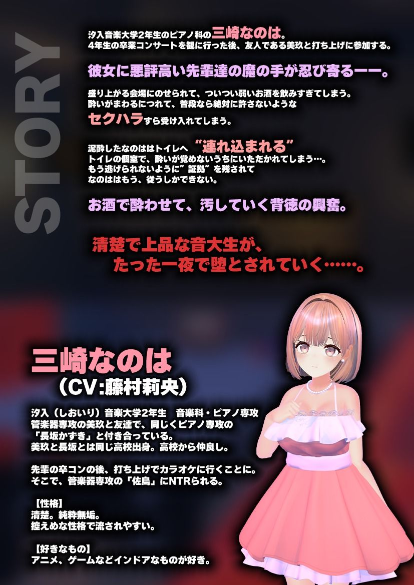 【飲み会NTRシミュレーター】現役国立音大生が卒コン打ち上げでお持ち帰りなんてされない。〜三崎なのは編〜【CV:藤村莉央】 - サンプル画像 1