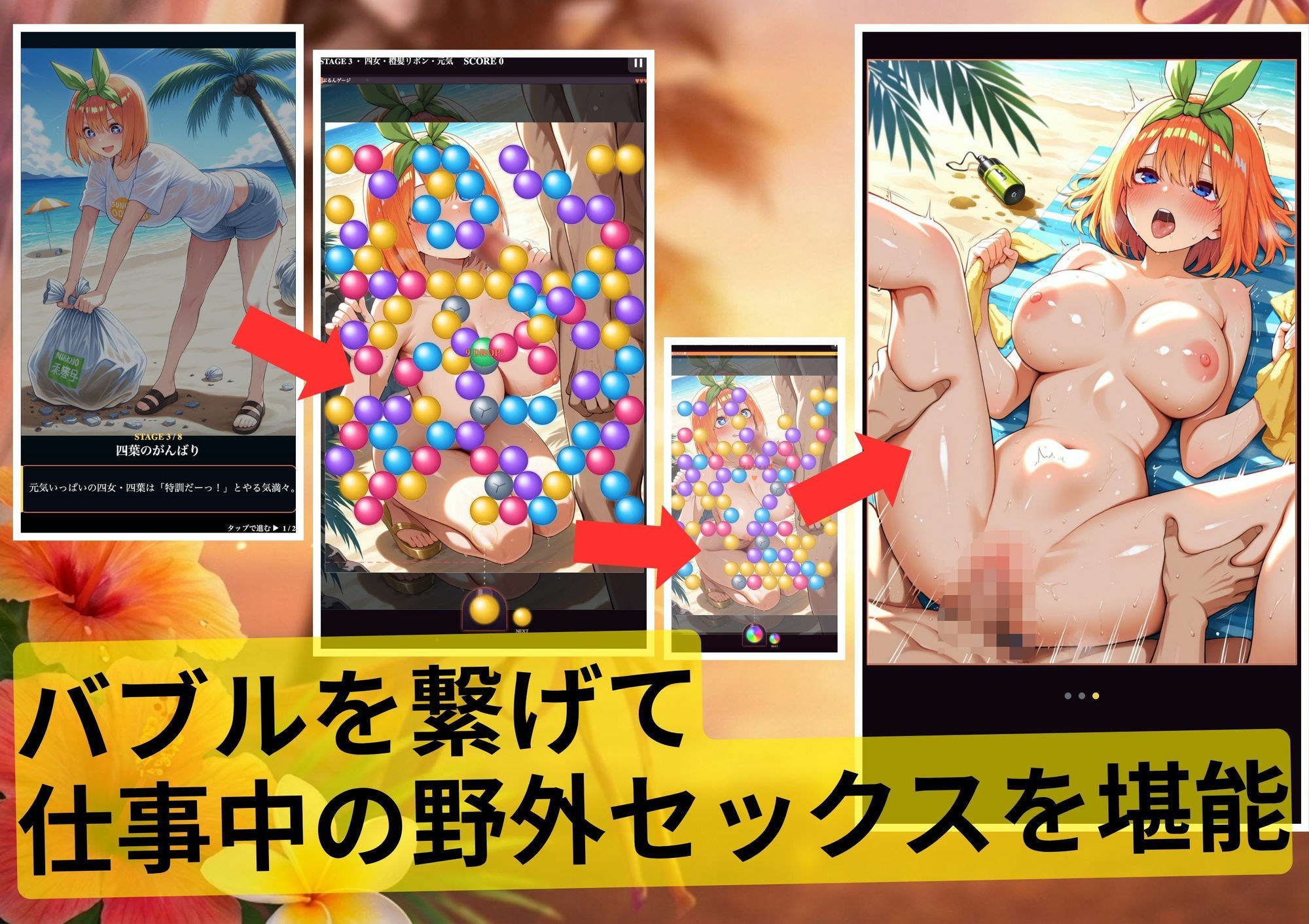 五等分の誘惑inバブルシューター - サンプル画像 1