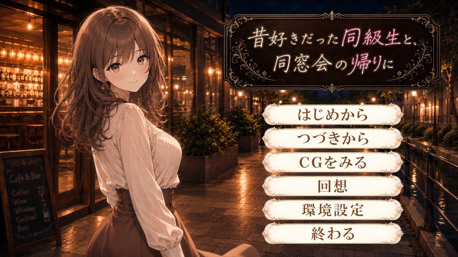 昔好きだった同級生と、同窓会の帰りに - サンプル画像 1