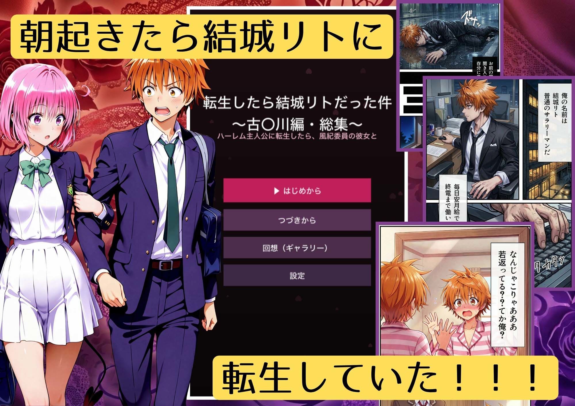 転生したら結城リトだった件ゲーム版 - サンプル画像 1