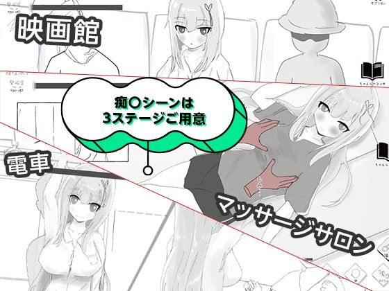 彼氏とのデート中にNTR痴〇 シミュレーション - サンプル画像 3