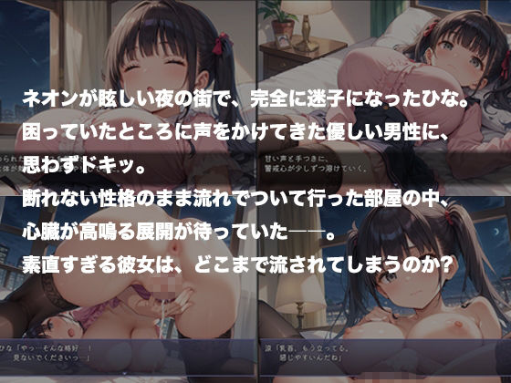 ネオンの夜に拾われた娘 - サンプル画像 1