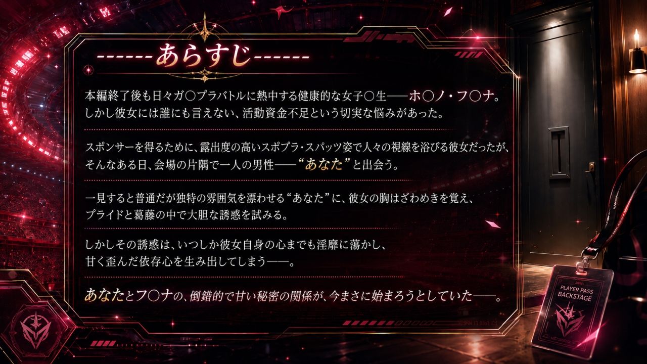 ホ〇ノ・フミナの誘惑レッスン〜汗ばむカラダでスポンサーと交わす甘い密約〜（ゲーム版） - サンプル画像 1