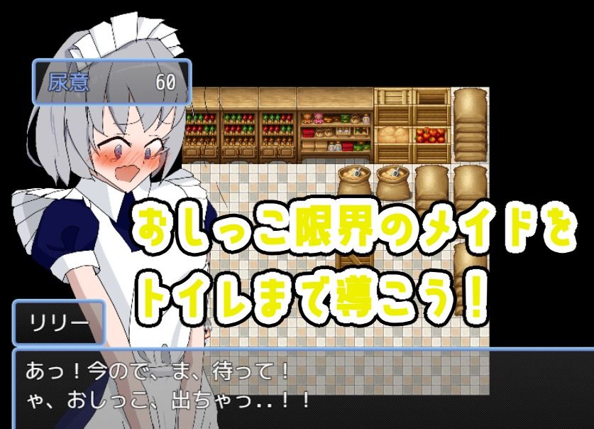 メイドおしっこげんかいっ！ - サンプル画像 2