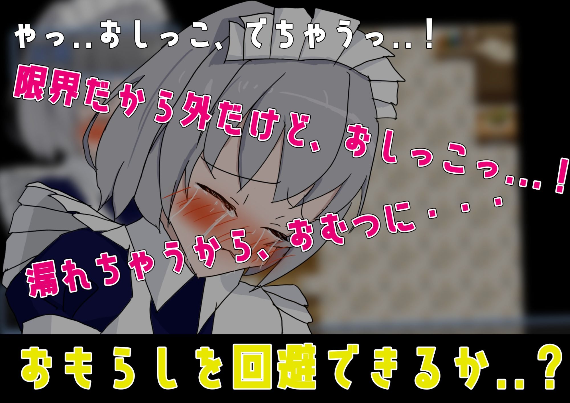 メイドおしっこげんかいっ！ - サンプル画像 3