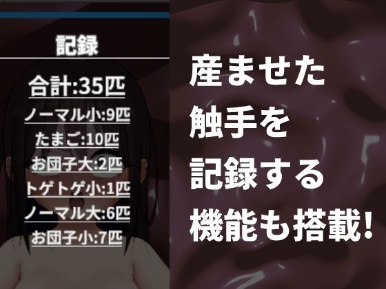 触手出産シミュレーター - サンプル画像 3