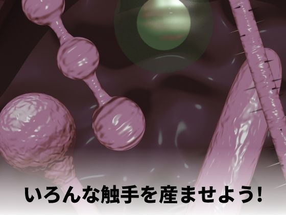 触手出産シミュレーター - サンプル画像 4