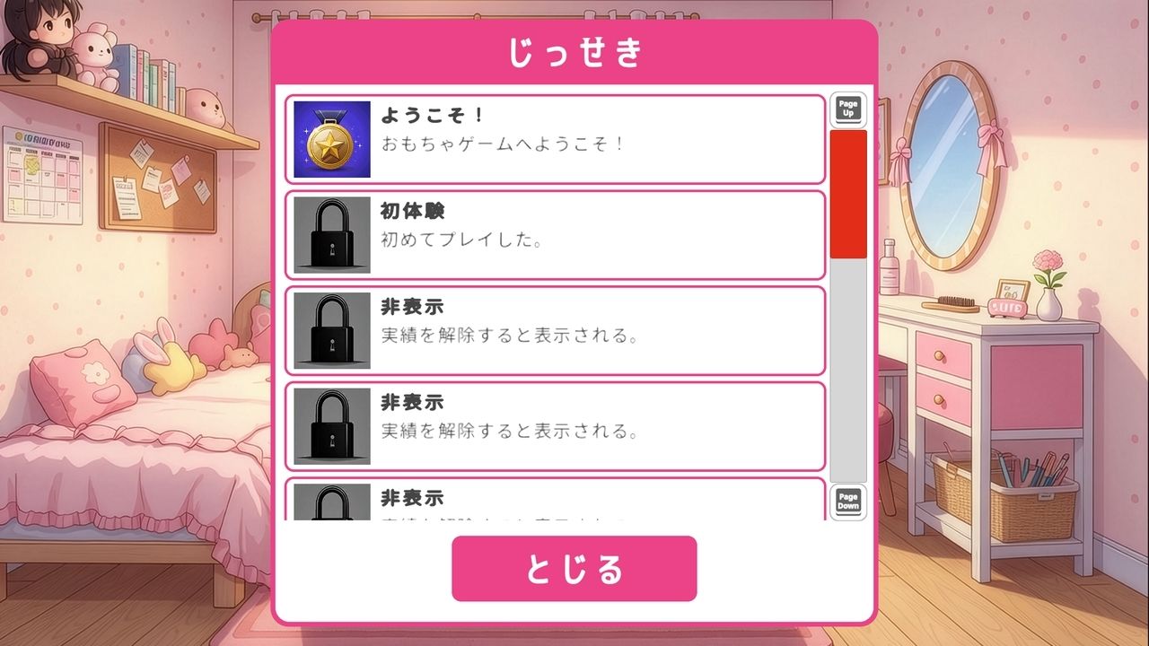 おもちゃゲーム - サンプル画像 6