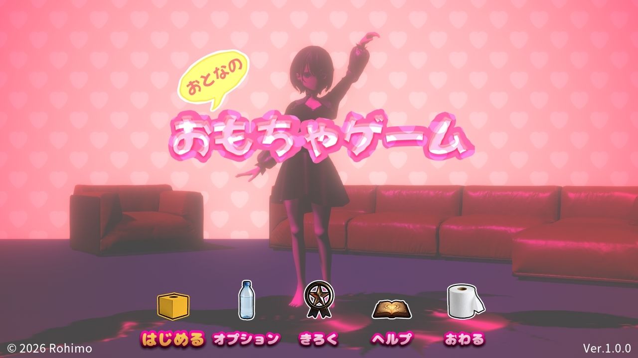 おもちゃゲーム - サンプル画像 8
