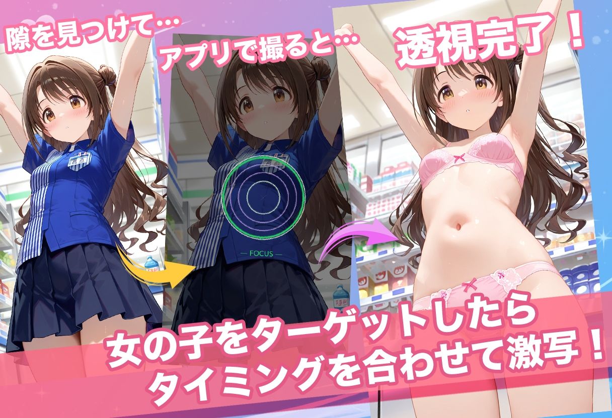 透視カメラ〜コンビニの秘密〜 卯月・愛梨・文香編 - サンプル画像 2