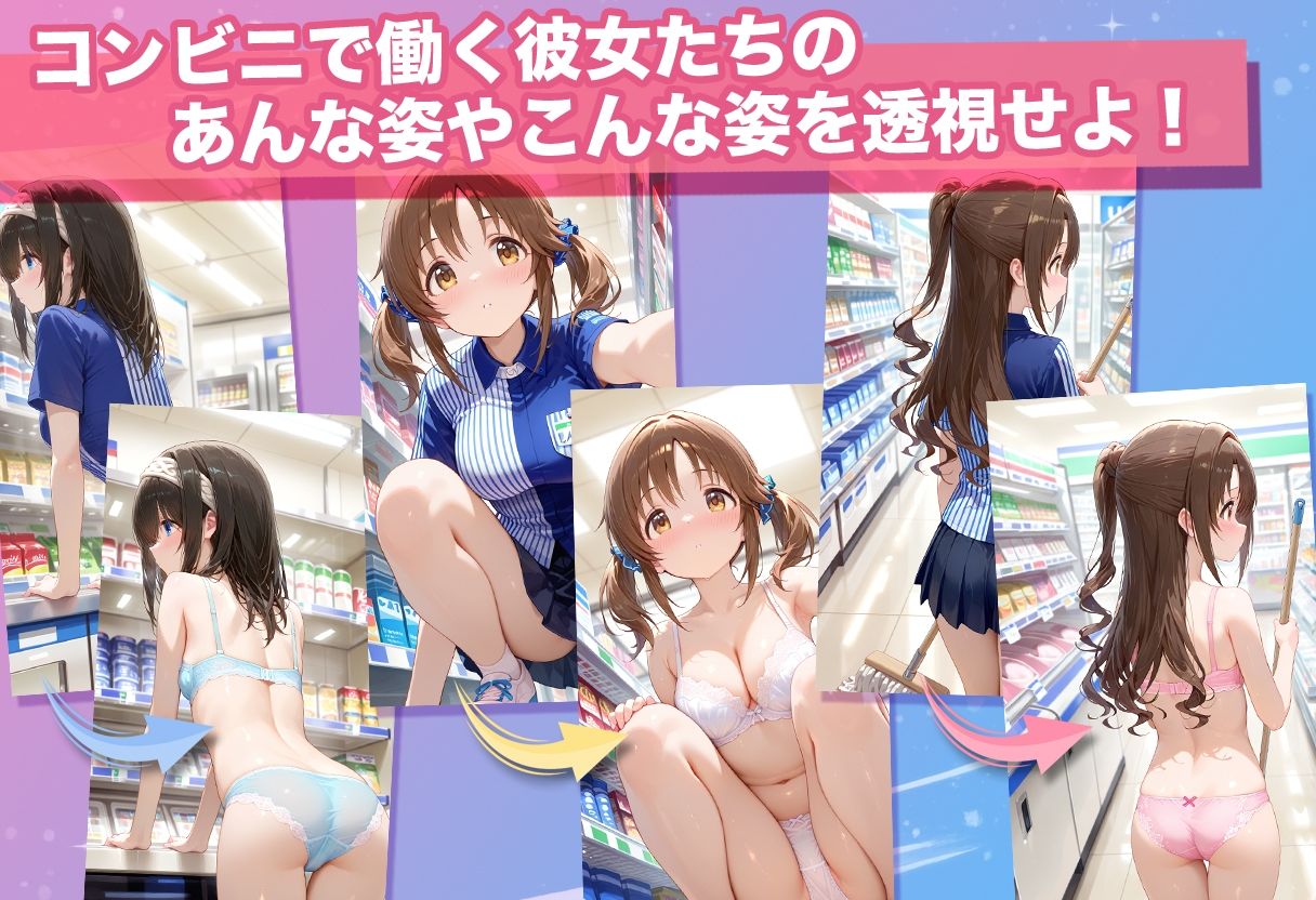 透視カメラ〜コンビニの秘密〜 卯月・愛梨・文香編 - サンプル画像 3