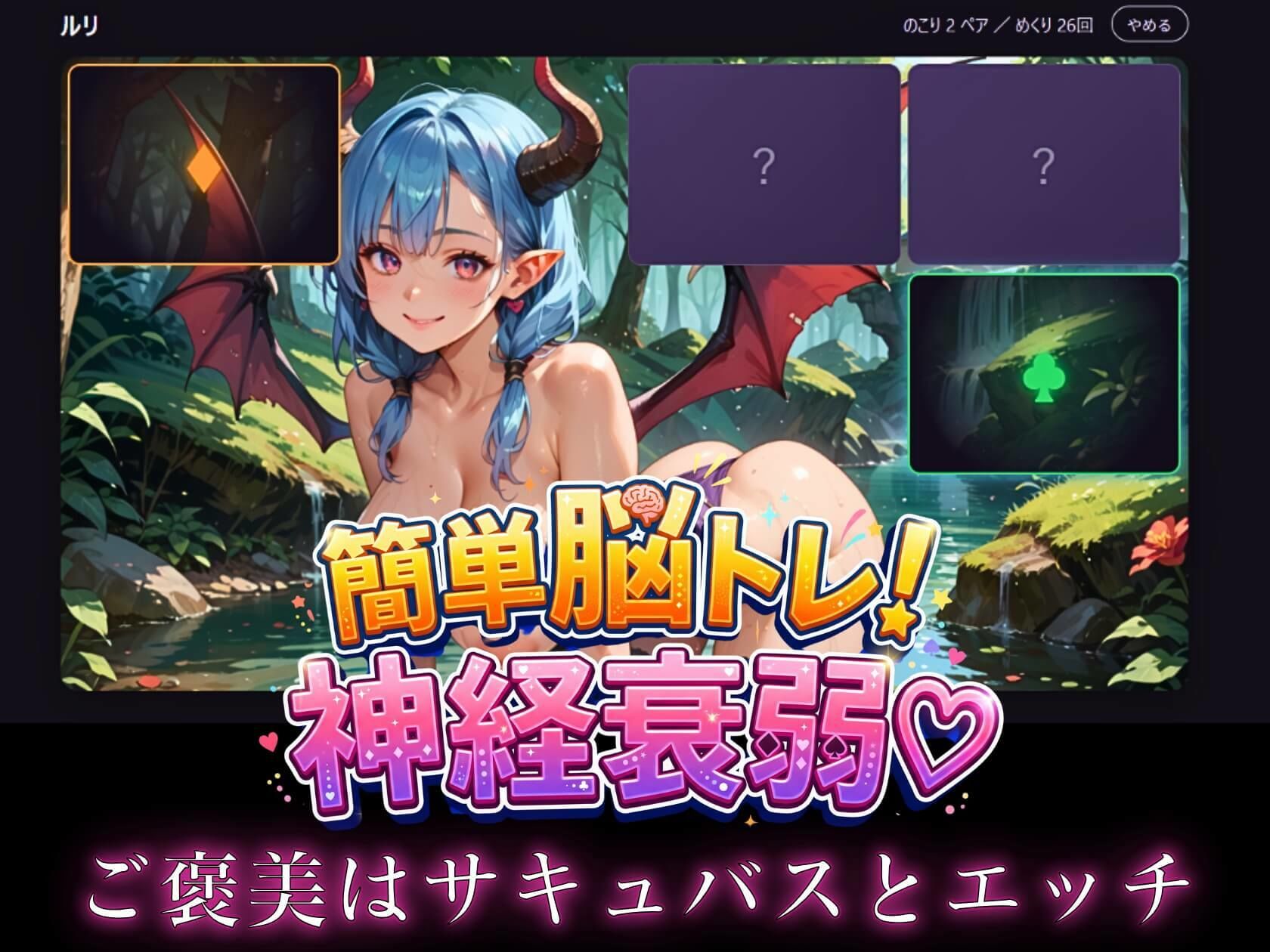 きゅんメモリー 〜ドキドキ神経衰弱〜 - サンプル画像 1