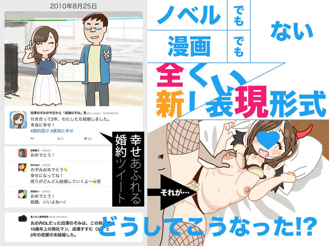 SNSで不倫する人される人 WebUIアプリケーション - サンプル画像 2