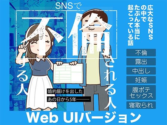 SNSで不倫する人される人 WebUIアプリケーション