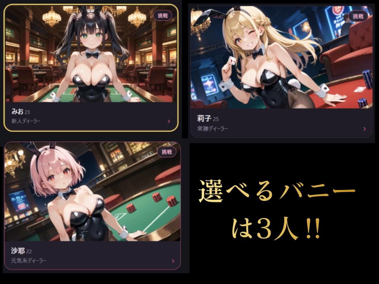 イカサマ・ブラックジャック - サンプル画像 3