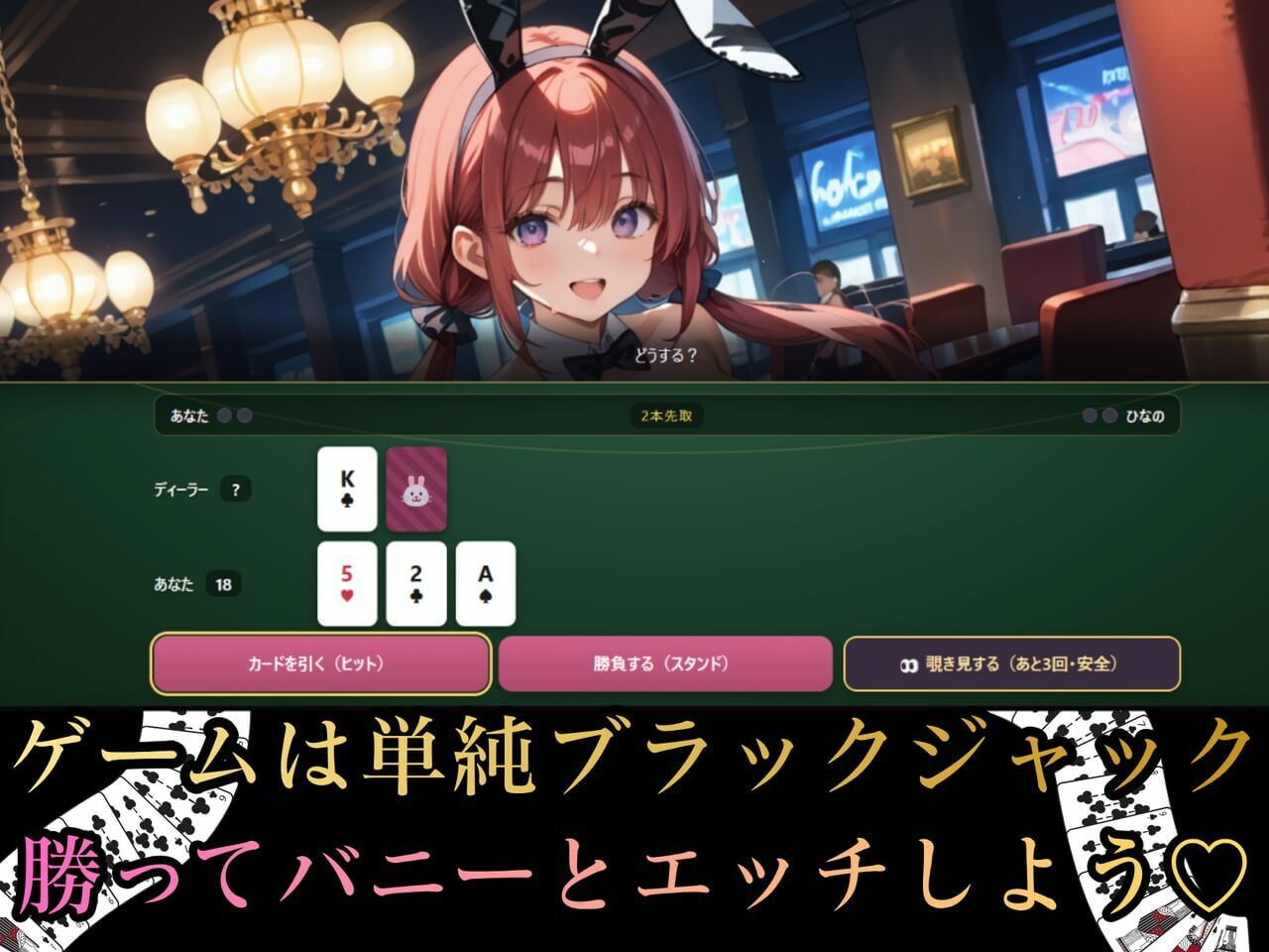 イカサマ・ブラックジャック 2 - サンプル画像 1
