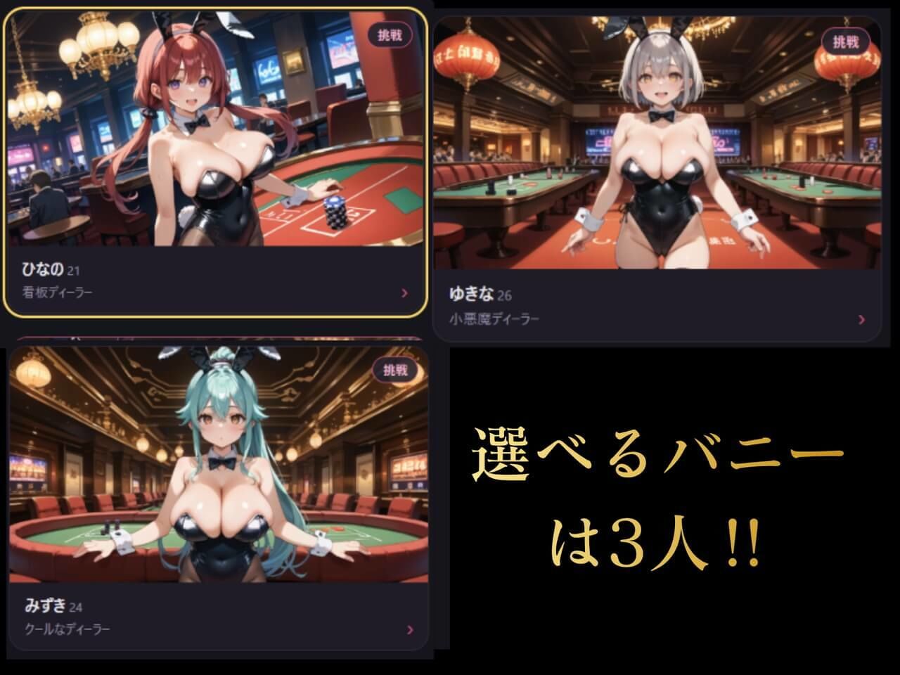 イカサマ・ブラックジャック 2 - サンプル画像 3
