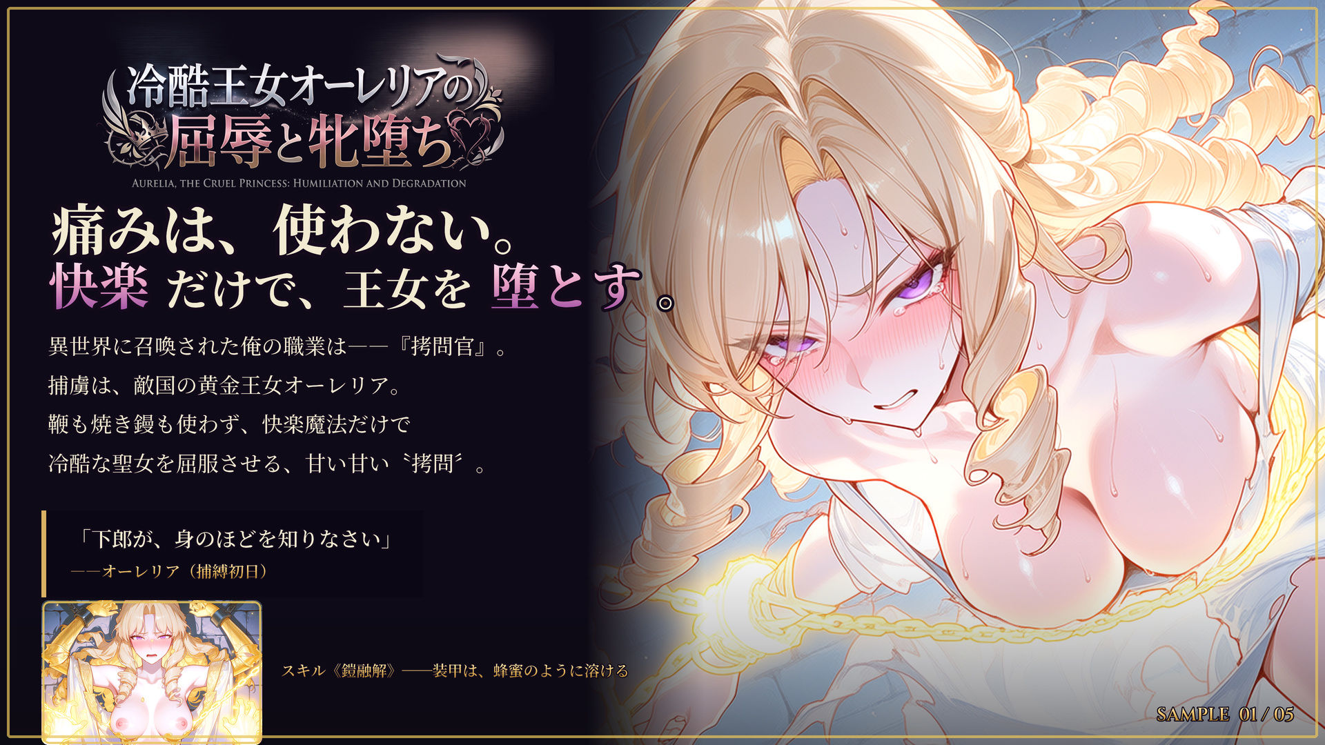【スマホ対応】冷酷王女オーレリアの屈辱と牝堕ち - サンプル画像 1