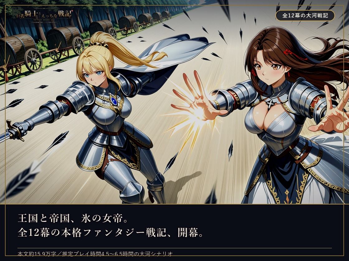 巨乳騎士とえっちな戦記〜7人の巨乳女騎士を娶り、ハーレム皇帝になるまで〜 - サンプル画像 2