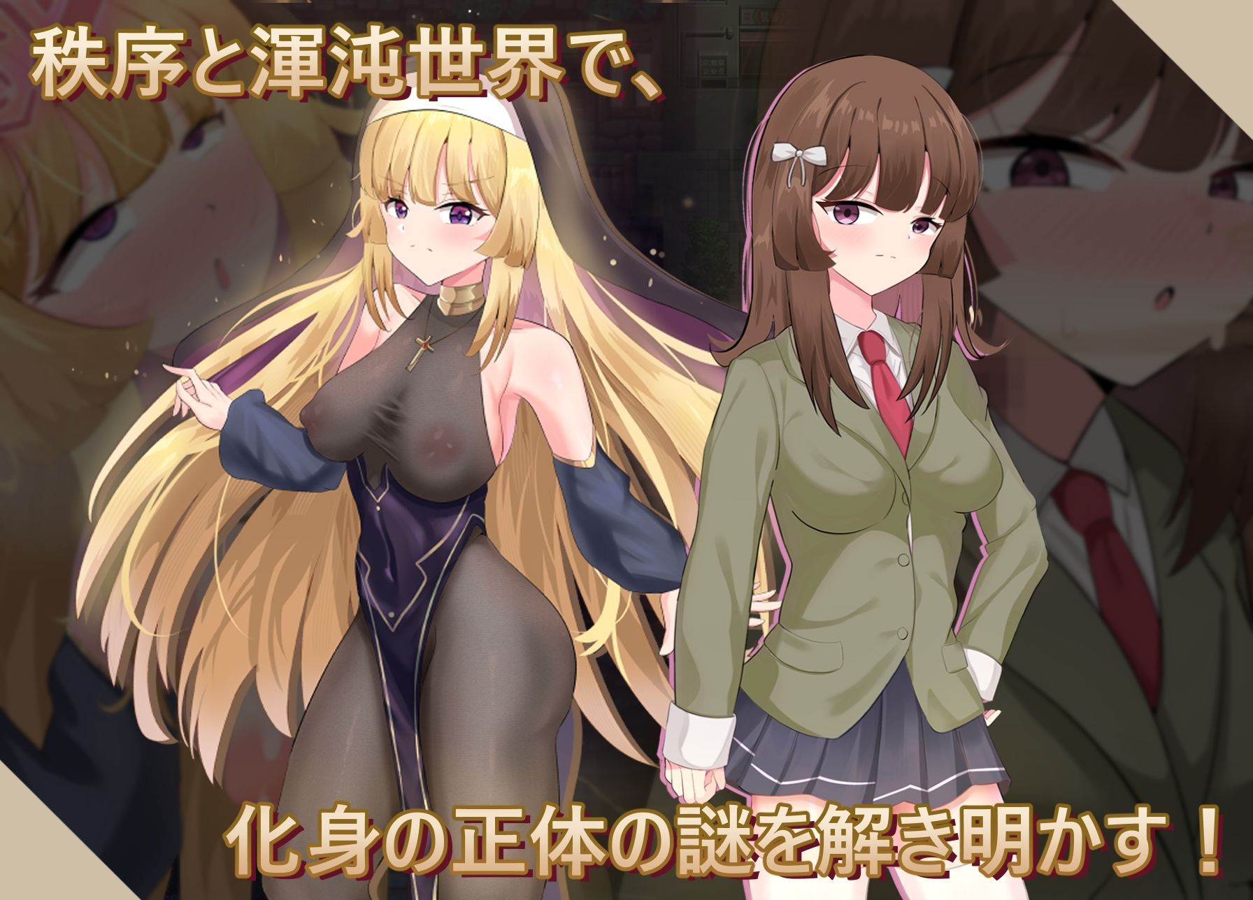 聖なる化身 〜古法儀式と双生の世界〜 - サンプル画像 2