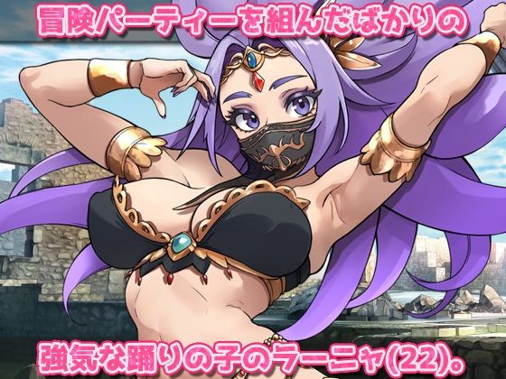 蟲姦｜強気な踊り子が勇者様の前で触手に孕ませ悪堕ちさせられる！〜オナニー用ミニゲーム - サンプル画像 1