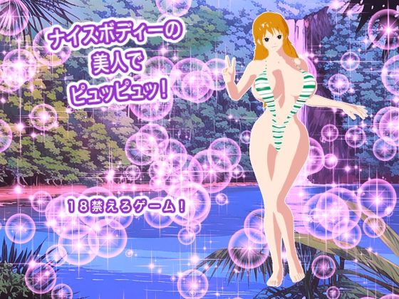 ナイスボディーの美人でピュッピュッ！