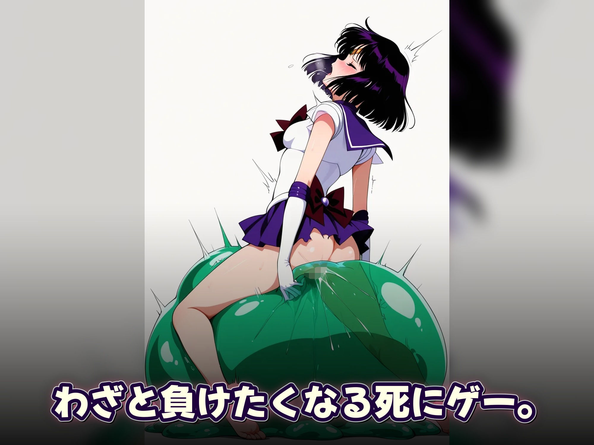 セーラーヒロインサバイバー 〜避けきれなければ、犯●れる〜 - サンプル画像 5