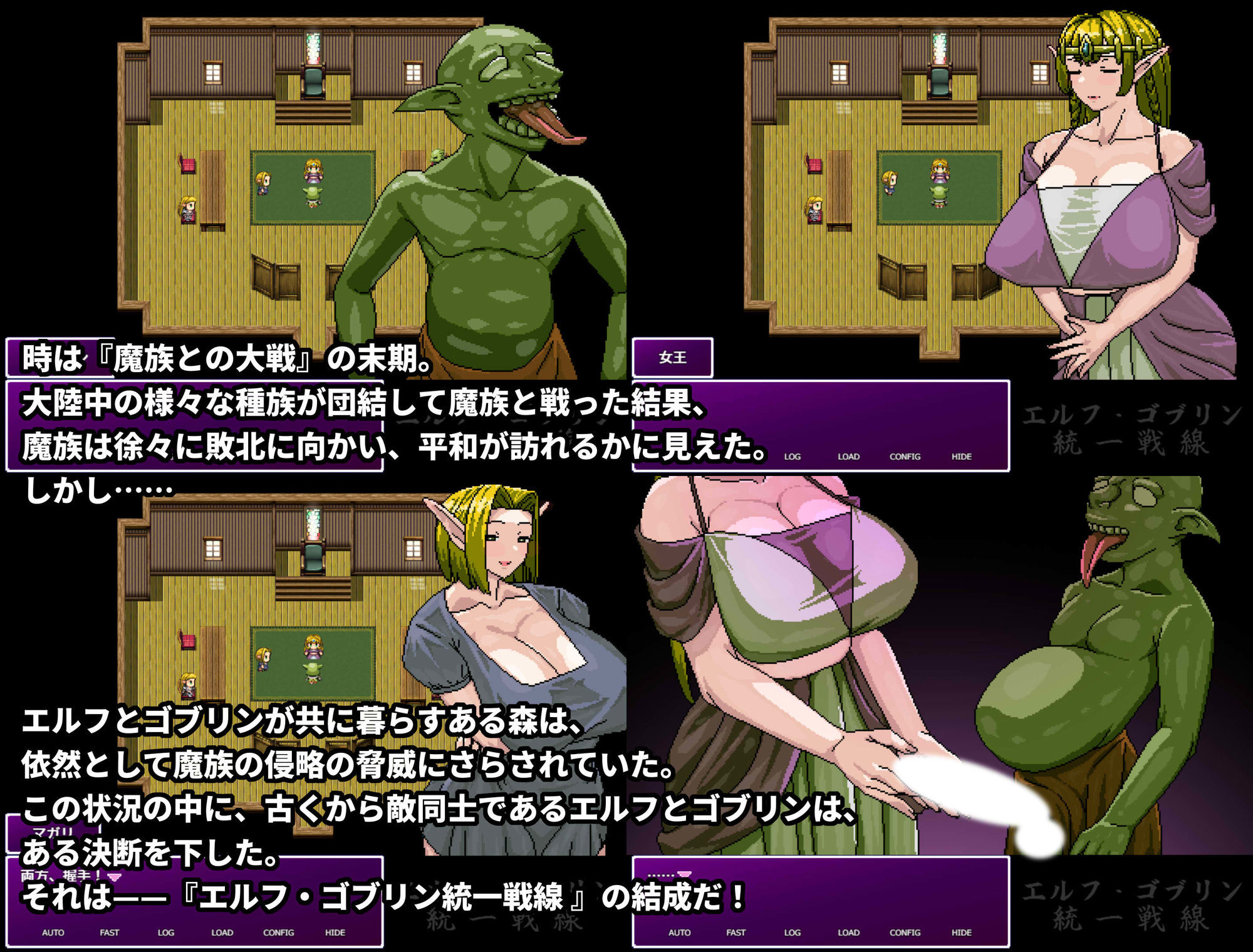 エルフ・ゴブリン統一戦線 - サンプル画像 1