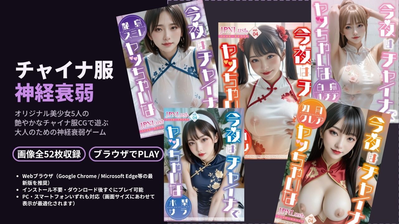 チャイナ神経衰弱！3D〜いつもの美少女5人がチャイナ服に！？〜 - サンプル画像 1