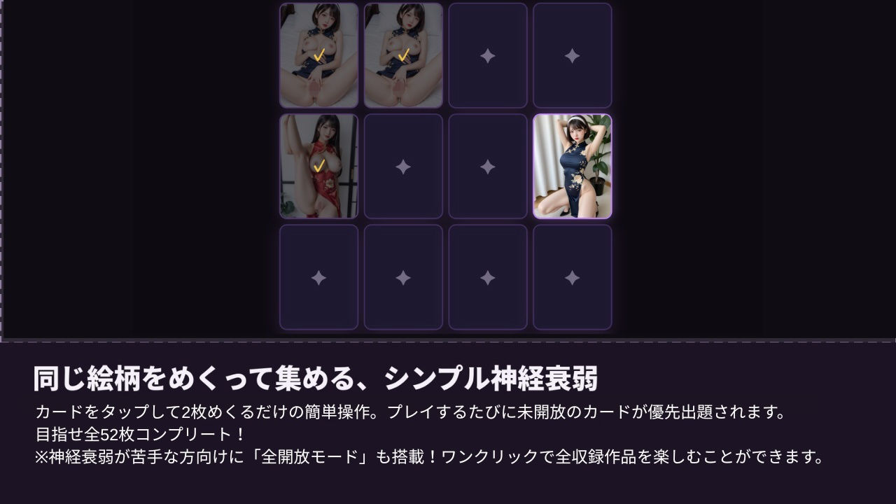 チャイナ神経衰弱！3D〜いつもの美少女5人がチャイナ服に！？〜 - サンプル画像 2