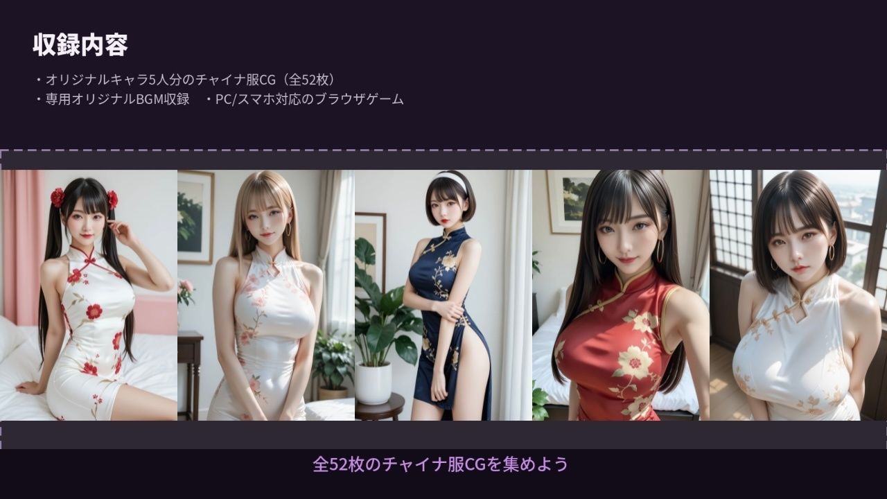 チャイナ神経衰弱！3D〜いつもの美少女5人がチャイナ服に！？〜 - サンプル画像 5