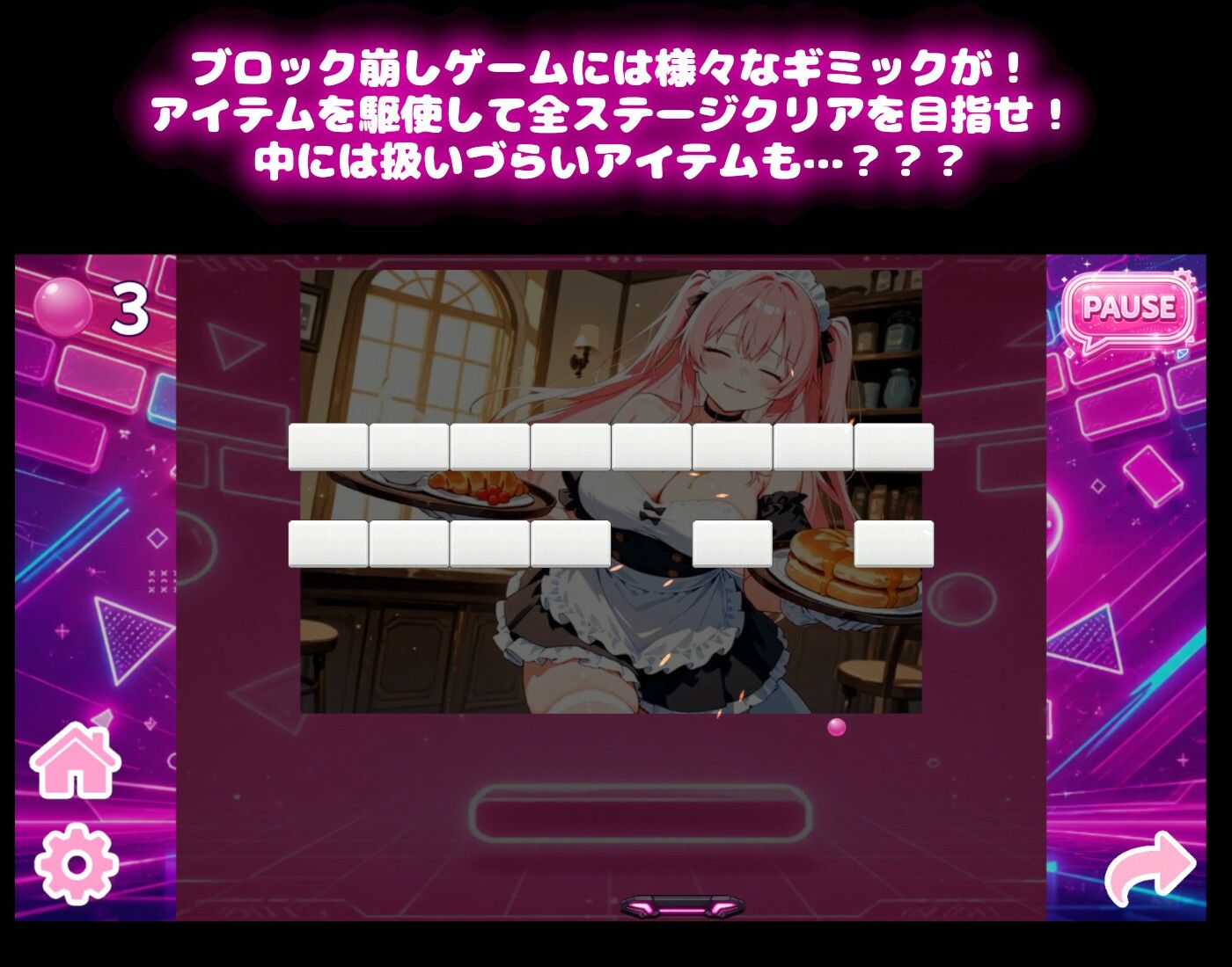 【メイドコスチューム編】うきうきブロック崩し桃色パラダイスVol1 - サンプル画像 2