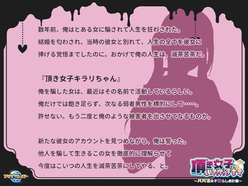 頂き女子、いただきます〜パパ活女子懲らしめ計画〜 - サンプル画像 1