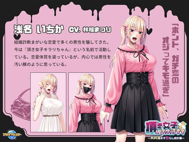 頂き女子、いただきます〜パパ活女子懲らしめ計画〜 - サンプル画像 2