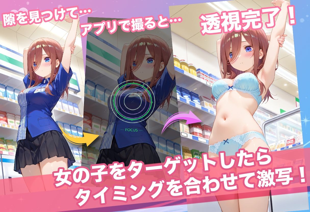 透視カメラ〜コンビニの秘密〜 三玖・二乃・五月編 - サンプル画像 2