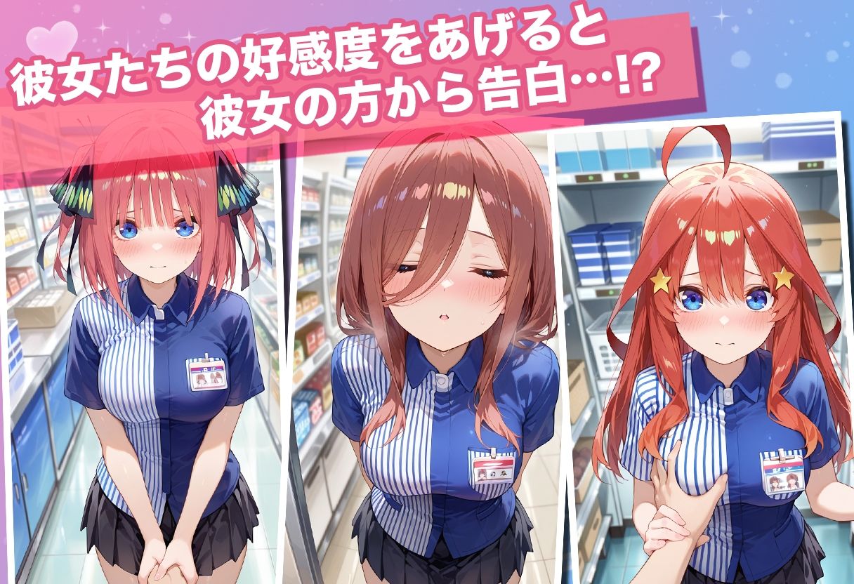 透視カメラ〜コンビニの秘密〜 三玖・二乃・五月編 - サンプル画像 5