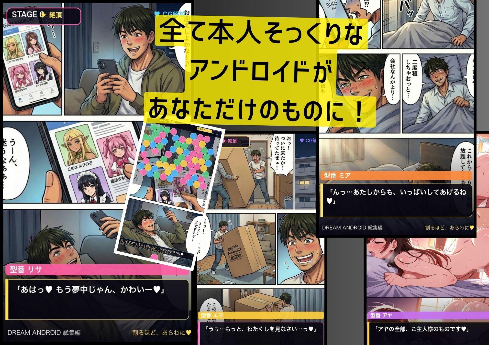 ドリームアンドロイド  バブルゲーム - サンプル画像 2