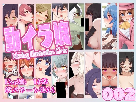 動イラ娘002