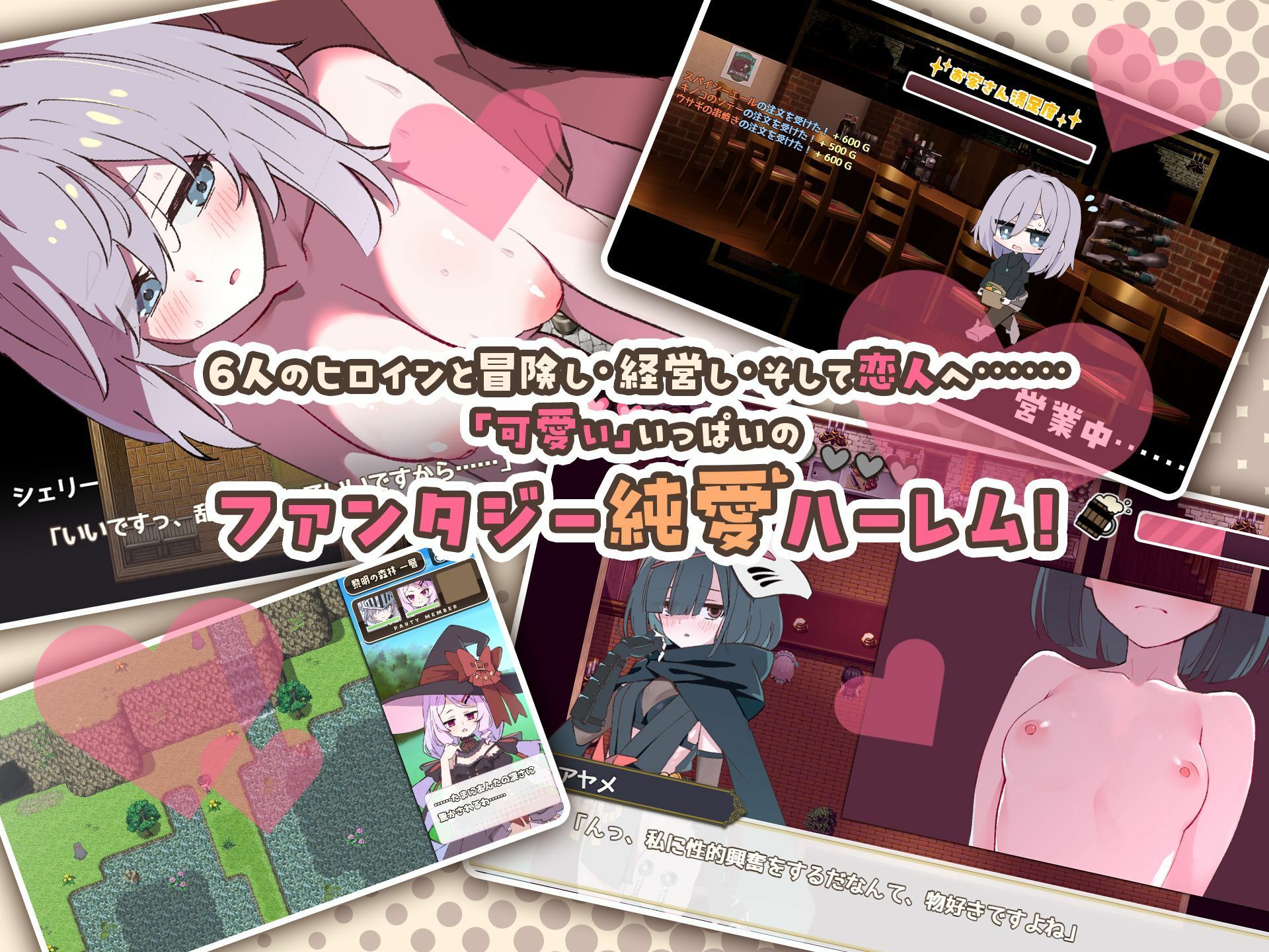 エトワール・マリアージュ！〜六人のヒロインと酒場を盛り上げるいちゃいちゃRPG〜 - サンプル画像 1