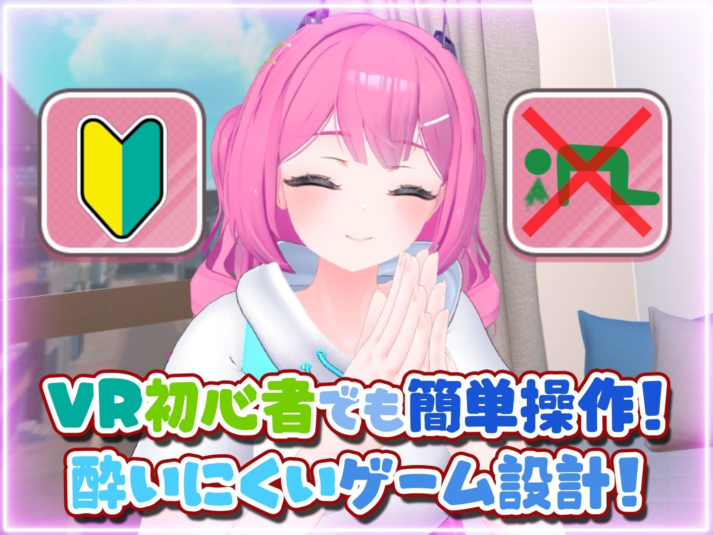 はじめてのVRえっち！ 〜VRサポートプログラムでイチャラブ生活始めます！〜 - サンプル画像 1