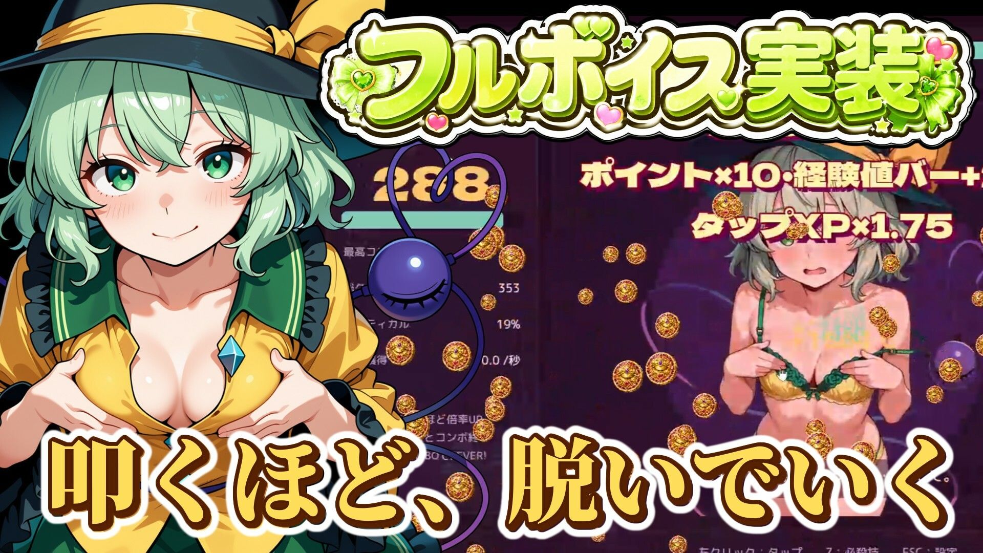 【東方脱衣タップ】こいしと脱衣・無意識クリッカー - サンプル画像 2