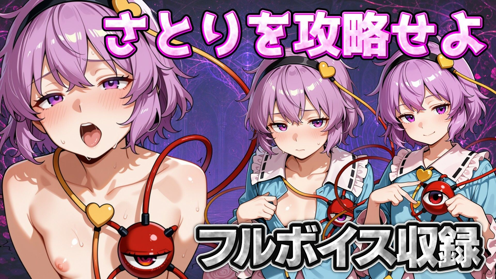 【東方脱衣タップ】こいしと脱衣・無意識クリッカー - サンプル画像 3