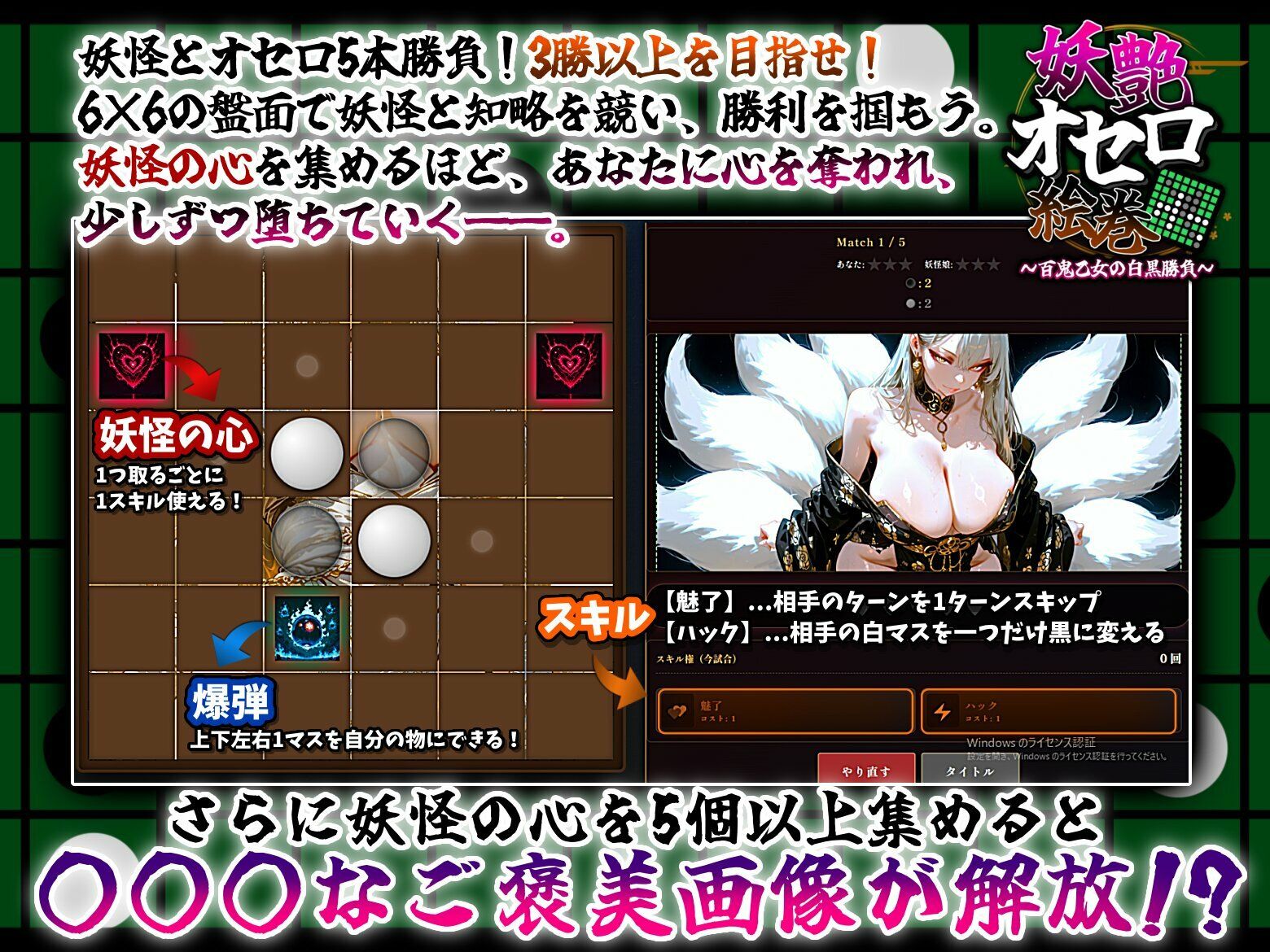 妖艶オセロ絵巻  〜百鬼乙女の白黒勝負〜 - サンプル画像 1