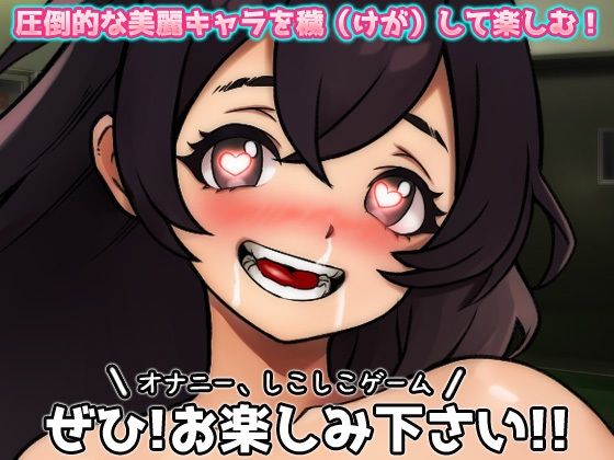 機械姦｜女体化実験室で連続絶頂マシンに孕ませられた、俺！〜オナニー用ミニゲーム - サンプル画像 4
