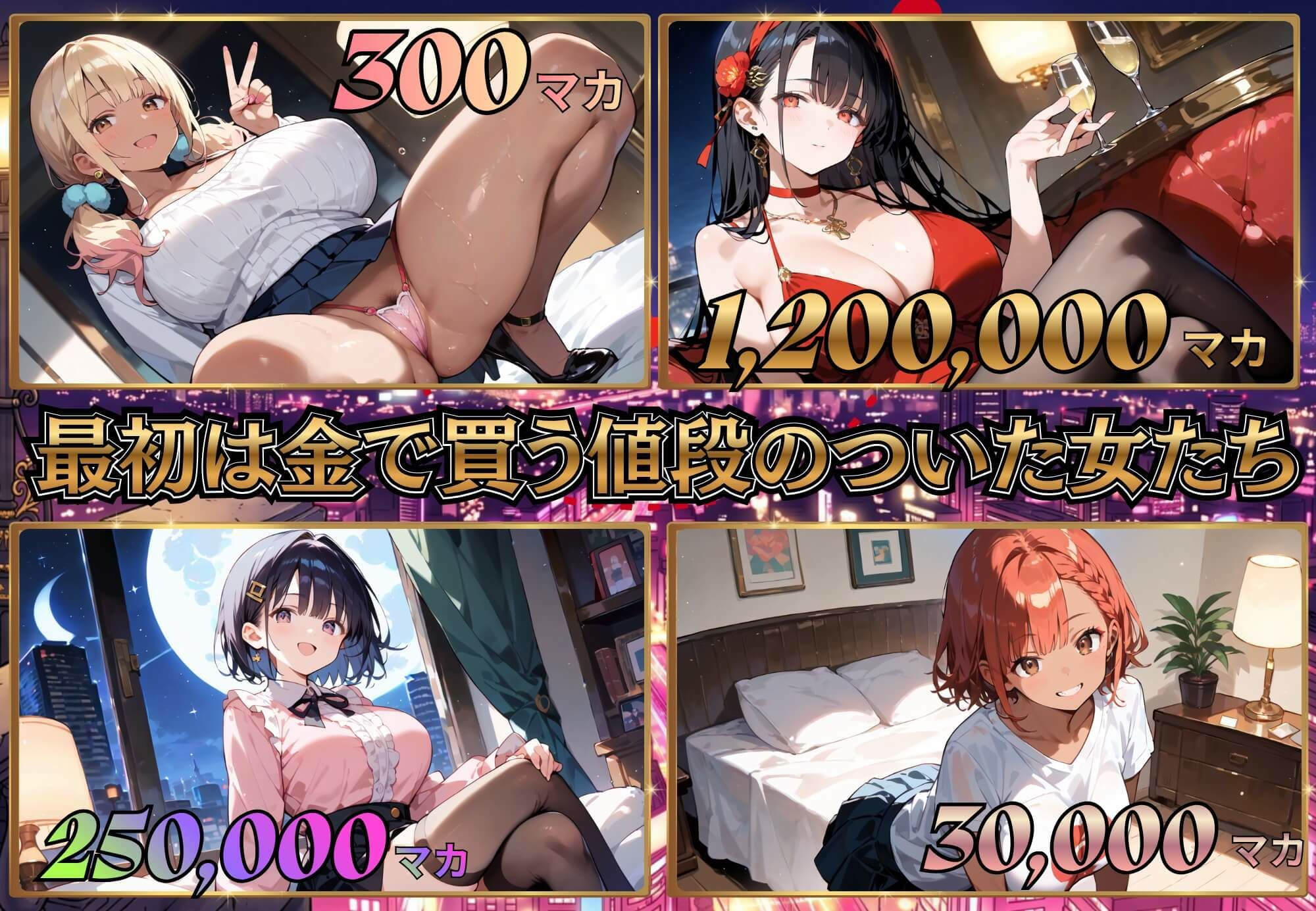 お金があればモテるんです！拝金歓楽街の成り上がりサバイバー【ボイス付き】 - サンプル画像 4