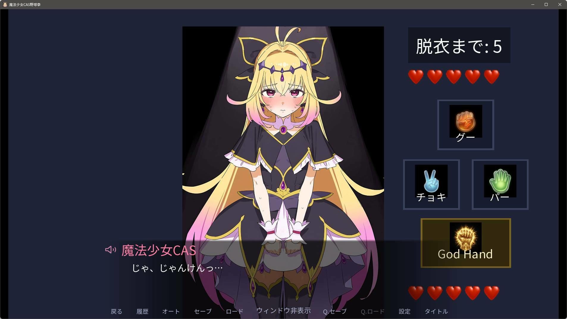 【フルボイス】魔法少女と野球拳V5！サクッとひんむいてズッポリハメよう！〜エピローグCG集も！〜 - サンプル画像 2