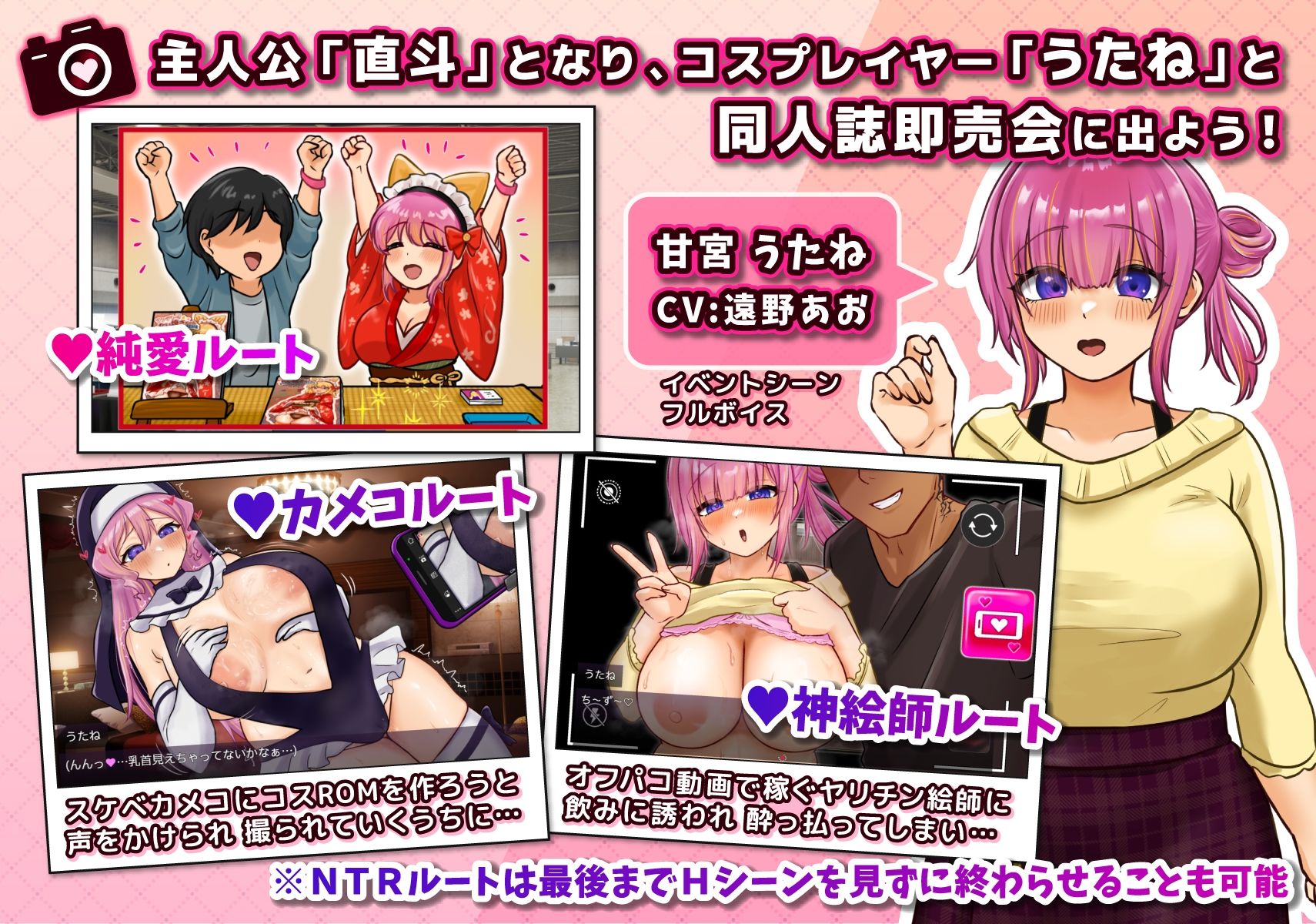 コスプレイヤー うたねとられちゃいます - サンプル画像 1
