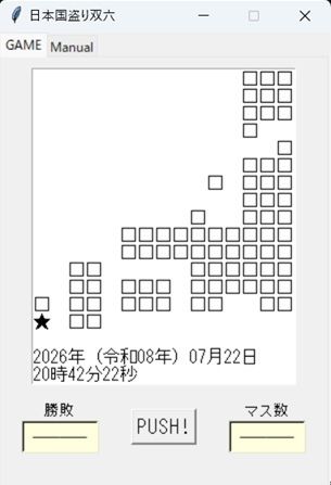 テキスト国盗りすごろく - サンプル画像 1