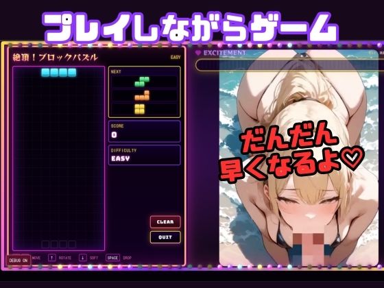 絶頂！ブロックパズル - サンプル画像 1