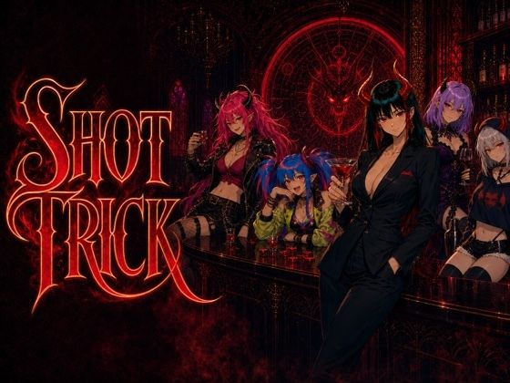 Shot Trick 淫魔とお酒飲み比べ対決